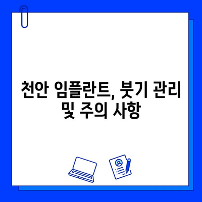 천안 치과 병원에서의 첫 임플란트 경험| 솔직 후기 및 팁 | 임플란트, 치과, 천안, 후기