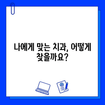 치과 병원에서 임플란트 식립 잘하는 법| 성공적인 임플란트를 위한 핵심 가이드 | 임플란트, 치과 추천, 성공률 높이는 방법