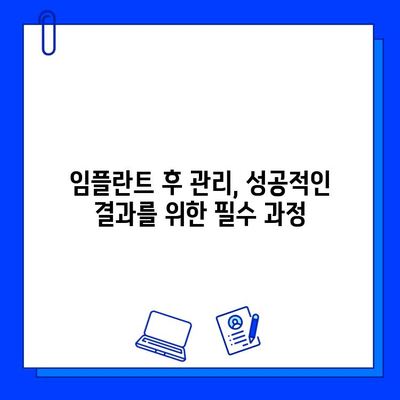 치과 병원에서 임플란트 식립 잘하는 법| 성공적인 임플란트를 위한 핵심 가이드 | 임플란트, 치과 추천, 성공률 높이는 방법