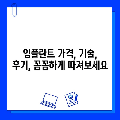 임플란트 병원 추천| 모두 바꿔볼까? | 서울, 부산, 대구, 인천, 울산, 광주, 대전, 핵심 정보 비교