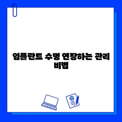 임플란트 수술 후 성공적인 관리, 이것만 기억하세요! | 임플란트 관리, 성공적인 임플란트, 수술 후 관리 가이드