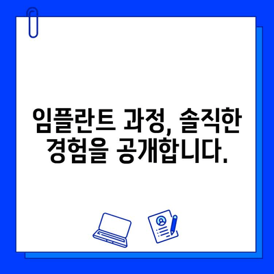 천안 치과 병원 임플란트 과정 후기|  실제 경험과 결과 공개 | 천안, 임플란트, 치과, 후기, 경험