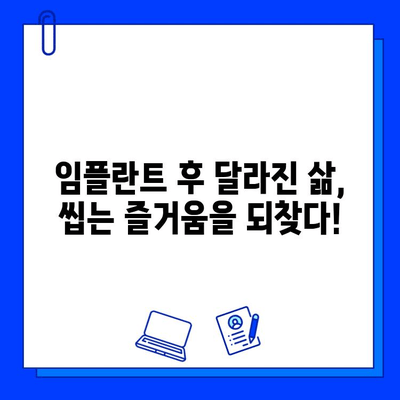 천안 치과 병원 임플란트 과정 후기|  실제 경험과 결과 공개 | 천안, 임플란트, 치과, 후기, 경험