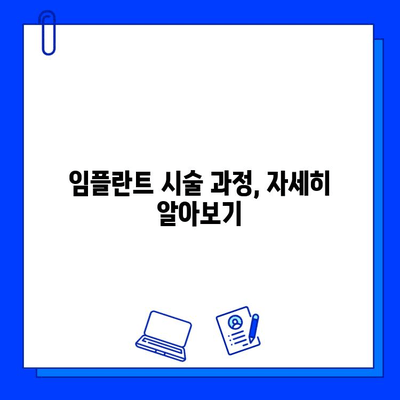 큰 병원 임플란트 시술, 장단점 비교 분석 | 임플란트, 치과, 치료, 장점, 단점, 비용, 과정