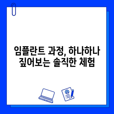 천안 치과병원 임플란트 식립 과정 상세 복기| 나의 경험 공유 | 천안, 임플란트, 치과, 과정, 후기