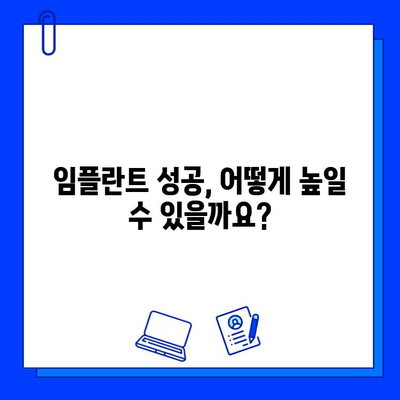 임플란트 고려 중이신가요? 꼭 알아야 할 5가지 필수 정보 | 임플란트, 치과, 가격, 성공률, 주의사항