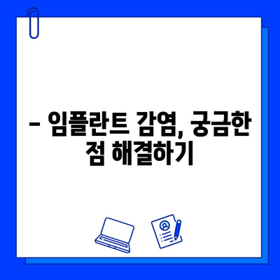 임플란트 부위 감염, 미리 예방하는 5가지 방법 | 임플란트 감염, 부작용, 관리