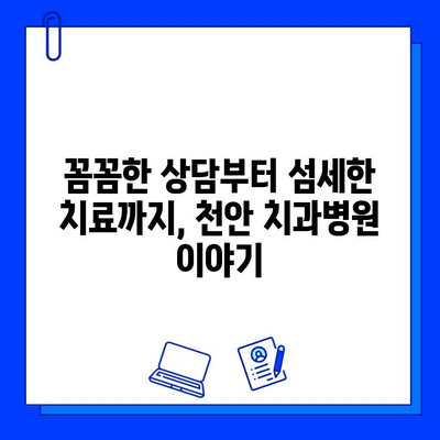 천안 치과병원 첫 임플란트 경험| 나의 이야기 | 임플란트 후기, 치과 추천, 천안 치과