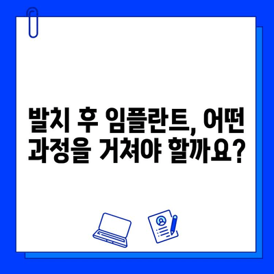 천안 임플란트 비용 & 경험 공유| 발치 후 어떻게 해야 할까요? | 천안 치과, 임플란트 가격, 후기