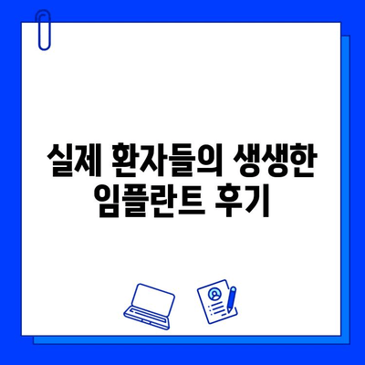 전체 임플란트, 믿을 수 있는 병원 찾는 꿀팁 | 임플란트 잘하는 곳, 전문의, 비용, 후기, 추천