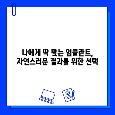 임플란트 수술, 미적 만족도 높이는 비결 | 자연스러운 아름다움, 성공적인 결과