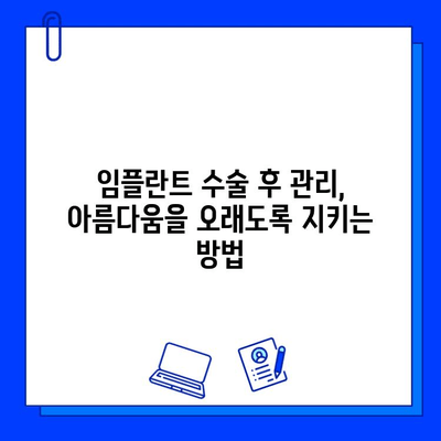 임플란트 수술, 미적 만족도 높이는 비결 | 자연스러운 아름다움, 성공적인 결과