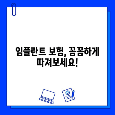 임플란트 수술 보험, 어떤 회사가 유리할까요? | 보험 비교, 치과, 비용