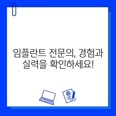 분당 임플란트 병원, 신중하게 선택하는 방법| 5가지 필수 체크리스트 | 분당치과, 임플란트 추천, 치과 선택 가이드