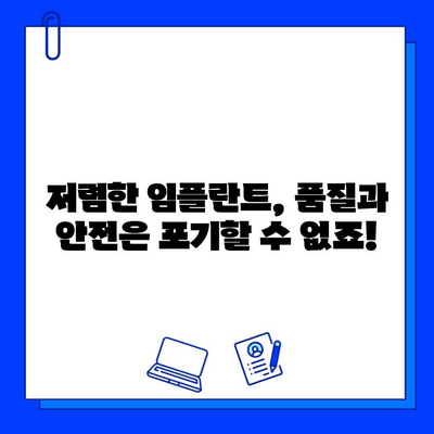 저렴한 임플란트 병원 선택 가이드| 비용 고려 사항 & 팁 | 임플란트 가격, 비용 절감, 저렴한 임플란트