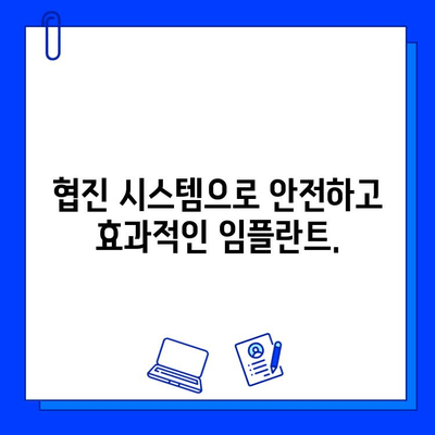 토당동 임플란트 병원, 협진으로 완성하는 당신의 건강한 미소 | 임플란트, 협진 진료, 토당동 치과, 치과 추천