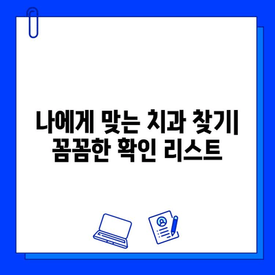 임플란트 식립, 성공의 열쇠는? 치과 병원 기술력 비교 가이드 | 임플란트, 치과 선택, 기술력 비교, 성공률