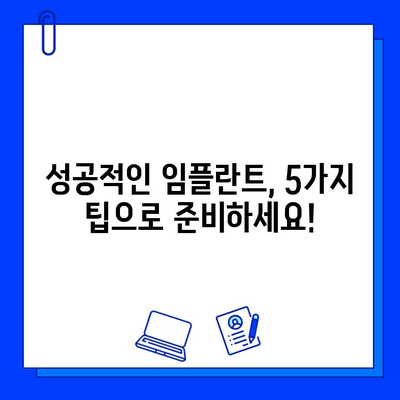 분당 임플란트, 신뢰할 수 있는 병원 선택 가이드| 성공적인 임플란트를 위한 5가지 팁 | 분당, 임플란트, 치과, 추천, 비용, 후기