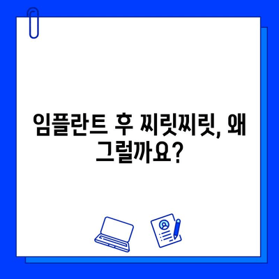 임플란트 시술 후 지각력 문제| 원인과 해결 방안 | 임플란트, 지각과민, 통증, 치료