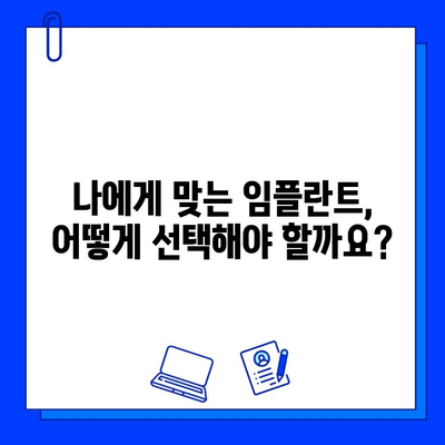 강남역 치과 병원에서 임플란트 고민이신가요? | 임플란트 상담부터 관리까지, 꼼꼼하게 알려드립니다.