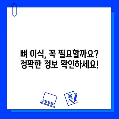 정발산 치과 병원 오스템 뼈 이식 비용 가이드 | 정확한 정보, 비용, 궁금증 해결