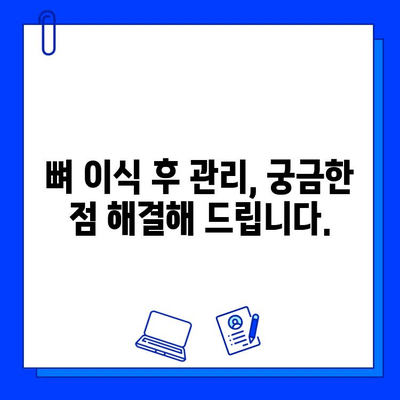 정발산 치과 병원 오스템 뼈 이식 비용 가이드 | 정확한 정보, 비용, 궁금증 해결