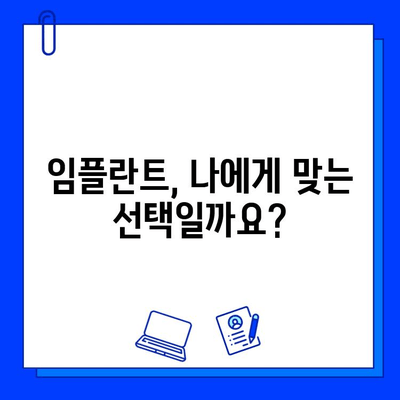 치아 상실로 고민이세요? 믿을 수 있는 임플란트 병원 찾기 | 임플란트, 치과, 치아 상실, 치료