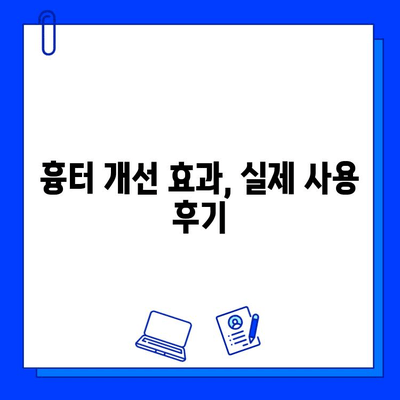 브이빔 후기| 여드름 붉은색 증상, 정말 개선될까? | 여드름 흉터, 붉은 자국, 사용 후기