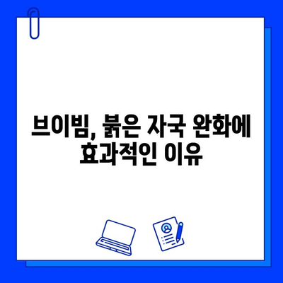 브이빔 후기| 여드름 붉은색 증상, 정말 개선될까? | 여드름 흉터, 붉은 자국, 사용 후기