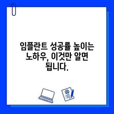 임플란트 시술, 성공적인 선택을 위한 병원 찾기 가이드 | 임플란트, 치과, 병원 추천, 성공률, 비용