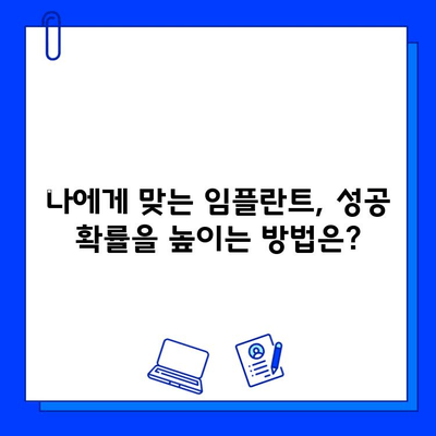 임플란트 실패, 왜 일어날까요? | 의사가 알려주는 진실과 예방법