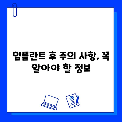 임플란트 실패, 왜 일어날까요? | 의사가 알려주는 진실과 예방법