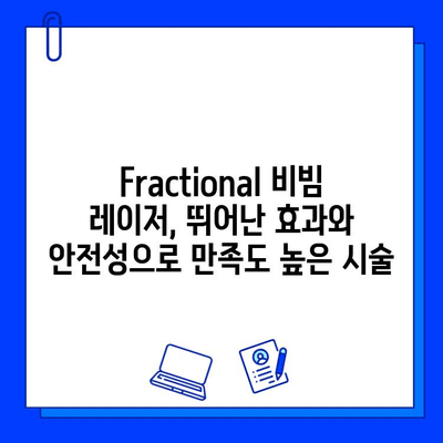 Fractional 비빔 레이저, 안면 홍조와 혈관 문제 해결의 탁월한 효과 | 안면 홍조 치료, 혈관 확장 치료, 레이저 시술 후기