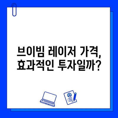 안면홍조 해결, 브이빔 레이저 가격과 효과 후기| 나에게 맞는 선택인가요? | 안면홍조, 브이빔 레이저, 가격, 효과, 후기, 시술