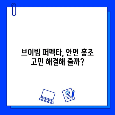 안면 홍조 혈관 레이저 브이빔 퍼펙타 후기| 실제 경험담과 효과 총정리 | 안면 홍조, 혈관 레이저, 브이빔 퍼펙타, 시술 후기, 효과