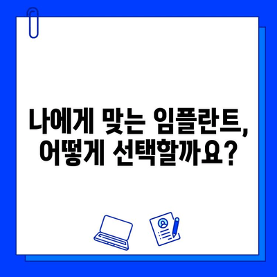 광주 안정적인 임플란트 치료 | 나에게 맞는 최적의 선택 | 임플란트 가격, 후기, 추천 병원, 치료 과정