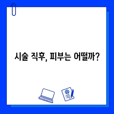 브이빔 레이저 1일차 후기| 주근깨와 흉터, 눈에 띄는 변화가 있을까요? | 브이빔 레이저 후기, 주근깨 치료, 흉터 치료, 피부 개선