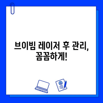 브이빔 레이저 1일차 후기| 주근깨와 흉터, 눈에 띄는 변화가 있을까요? | 브이빔 레이저 후기, 주근깨 치료, 흉터 치료, 피부 개선