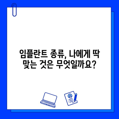 임플란트, 후회없는 선택을 위한 병원 고르는 5가지 체크리스트 | 임플란트 가격, 임플란트 종류, 임플란트 부작용, 임플란트 후 관리