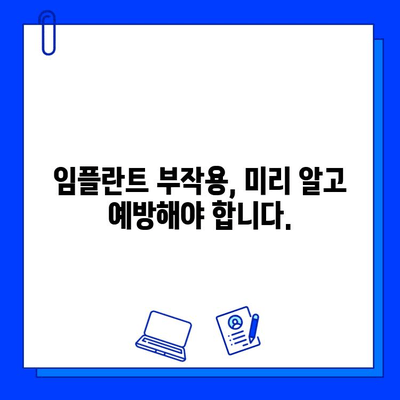 임플란트, 후회없는 선택을 위한 병원 고르는 5가지 체크리스트 | 임플란트 가격, 임플란트 종류, 임플란트 부작용, 임플란트 후 관리