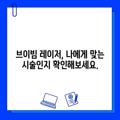 홍조 개선 위한 브이빔 레이저, 비용은 얼마? | 홍조 치료, 브이빔 레이저 가격, 시술 후기