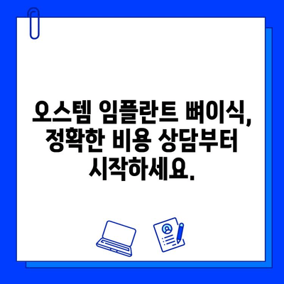 오스템 임플란트 뼈이식 비용, 정발산치과임플란트병원에서 상담받아보세요 | 뼈이식, 임플란트 가격, 정발산 치과