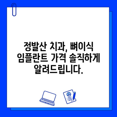 오스템 임플란트 뼈이식 비용, 정발산치과임플란트병원에서 상담받아보세요 | 뼈이식, 임플란트 가격, 정발산 치과