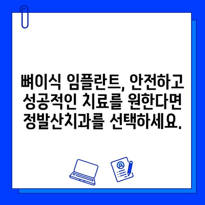 오스템 임플란트 뼈이식 비용, 정발산치과임플란트병원에서 상담받아보세요 | 뼈이식, 임플란트 가격, 정발산 치과