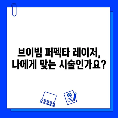 여드름 붉음증, 브이빔 퍼펙타 레이저로 해결하세요! | 여드름 자국, 붉은 자국, 피부 개선, 레이저 시술, 효과 후기