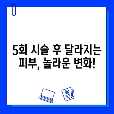 브이빔 시술 0~5회 전후 비교| 여드름 흉터 개선 효과는? |  실제 후기 & 비용 정보