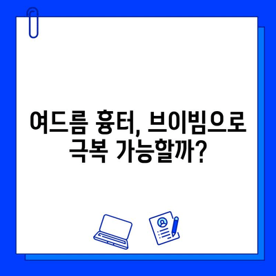 브이빔 시술 0~5회 전후 비교| 여드름 흉터 개선 효과는? |  실제 후기 & 비용 정보