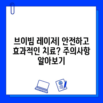 브이빔 레이저| 안면홍조, 주사염, 모세혈관확장 치료 효과 및 주의사항 | 피부과 시술, 레이저 치료, 홍조 치료