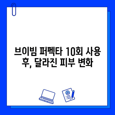 브이빔 퍼펙타 10회 후기| 안면홍조 개선 효과 대공개 | 브이빔, 혈관 레이저, 안면홍조, 후기, 효과