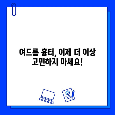 여드름 흉터, 이제 fractional 비빔 레이저로 개선하세요! | 흉터 치료, 레이저 시술, 피부과